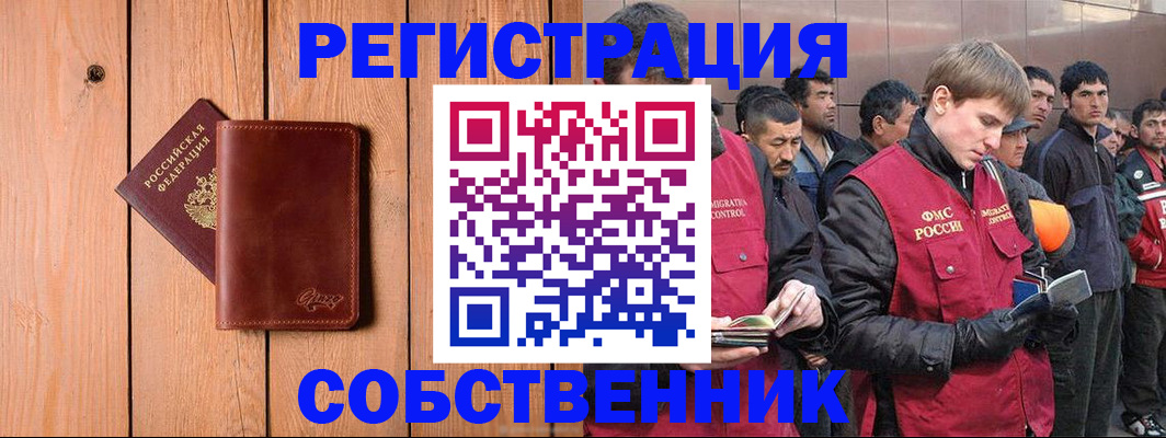 прописка от собственника в Лабинске