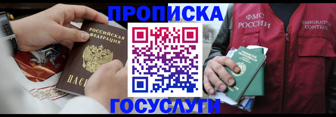 временная регистрация в квартире в Лабинске