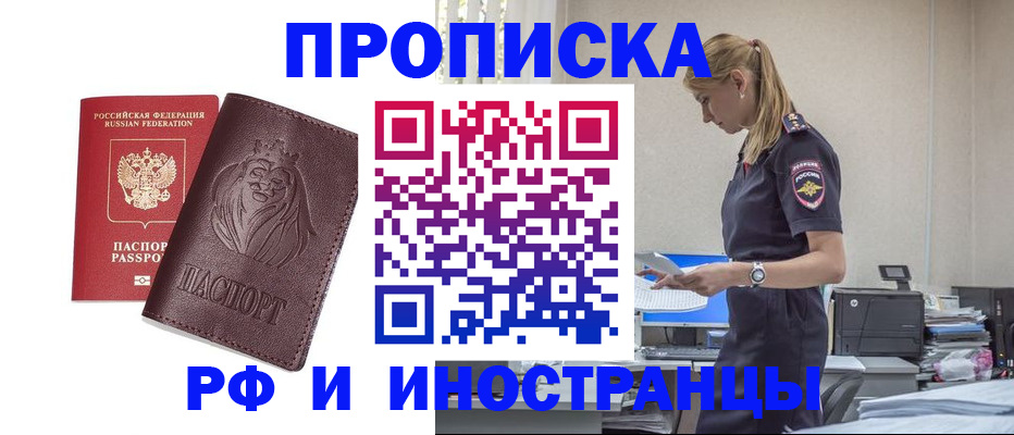прописка гарантия в Лабинске